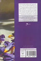 افسانه ی یک نجیب زاده ی ایرانی